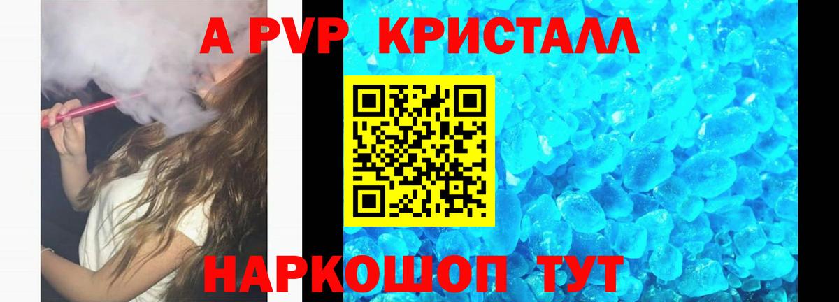 Ейск  APVP Crystall  Вход с VPN  Альфа ПВП кристаллы  A-PVP СК 
