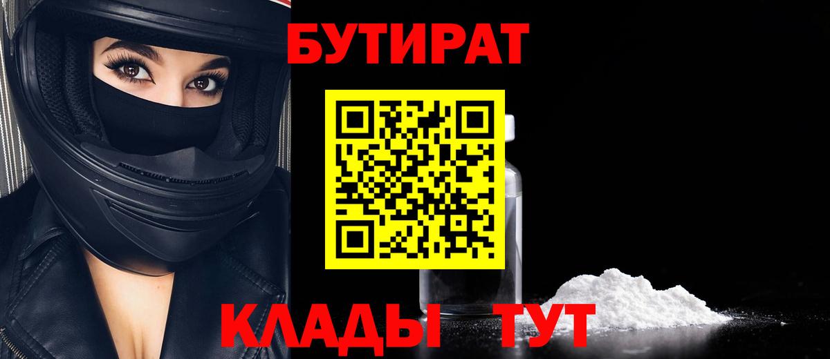 Бутират буратино  Вход с VPN  Ейск 