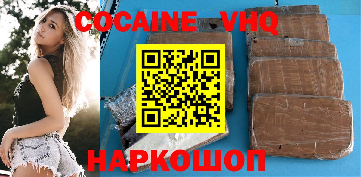 КОКАИН Боливия  Cocaine 97%  Кокаин  Вход с VPN  Ейск 