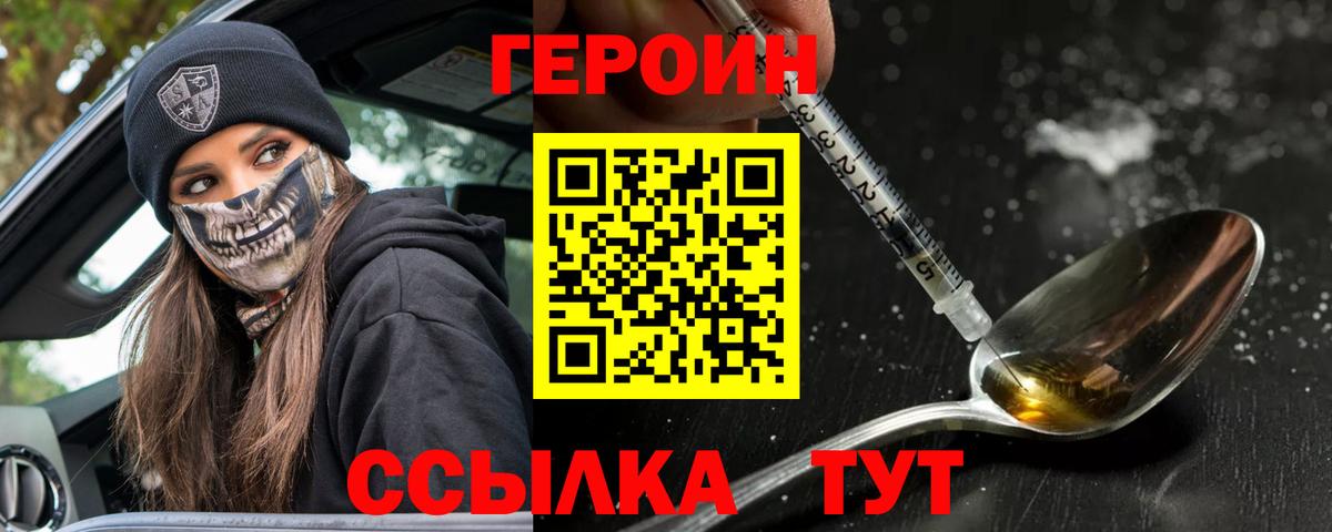 Героин VHQ Ейск