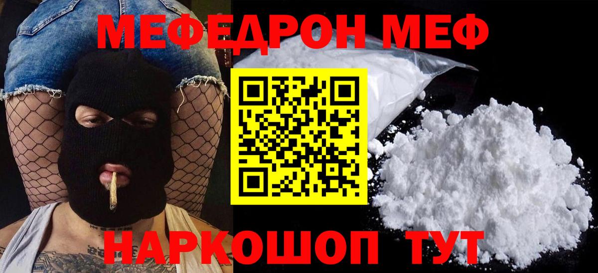 Ейск  Меф  Мефедрон VHQ  Вход с VPN  МЯУ-МЯУ 4 MMC 