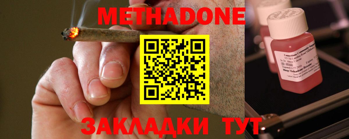 Метадон methadone  Вход с VPN  Метадон VHQ  Ейск 