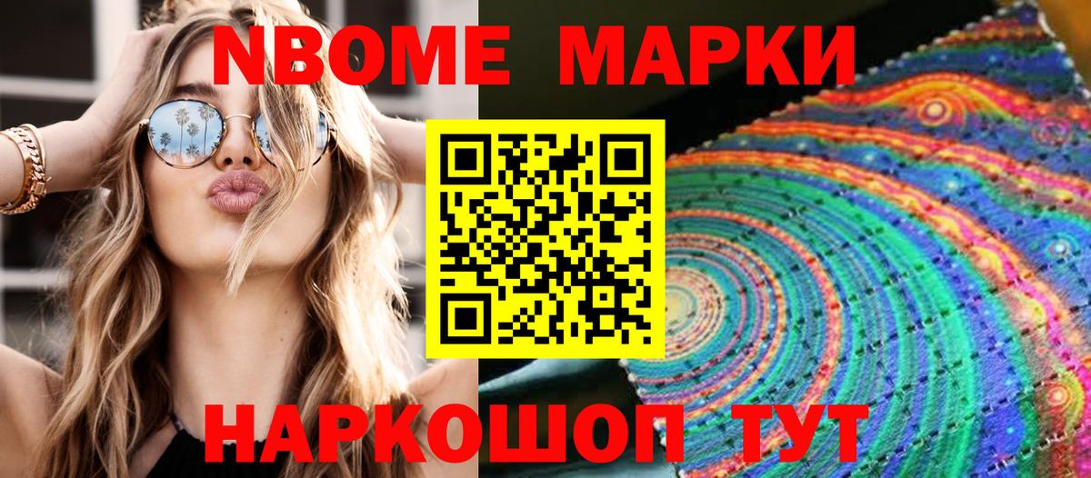 Ейск  Марки N-bome 1500мкг  Марки N-bome 1500мкг  Вход с VPN 